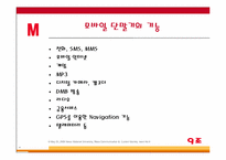 [매스컴] 현대사회와 모바일커뮤니케이션-6