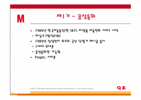 [매스컴] 현대사회와 모바일커뮤니케이션-8