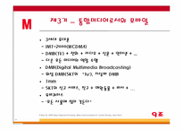 [매스컴] 현대사회와 모바일커뮤니케이션-10