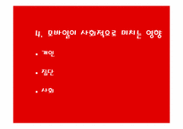 [매스컴] 현대사회와 모바일커뮤니케이션-18