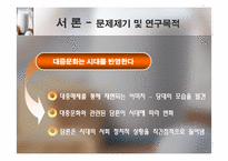 [미디어비평] 영화 속에 나타난 남녀의 이념형- 로맨틱코미디를 중심으로-3
