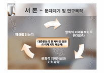 [미디어비평] 영화 속에 나타난 남녀의 이념형- 로맨틱코미디를 중심으로-4