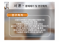 [미디어비평] 영화 속에 나타난 남녀의 이념형- 로맨틱코미디를 중심으로-6