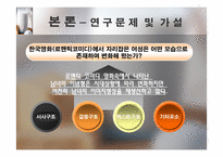 [미디어비평] 영화 속에 나타난 남녀의 이념형- 로맨틱코미디를 중심으로-8