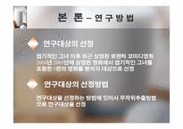 [미디어비평] 영화 속에 나타난 남녀의 이념형- 로맨틱코미디를 중심으로-9