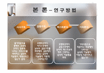 [미디어비평] 영화 속에 나타난 남녀의 이념형- 로맨틱코미디를 중심으로-10