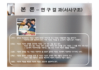 [미디어비평] 영화 속에 나타난 남녀의 이념형- 로맨틱코미디를 중심으로-12