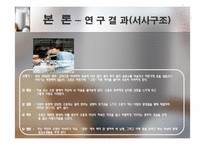 [미디어비평] 영화 속에 나타난 남녀의 이념형- 로맨틱코미디를 중심으로-13