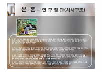 [미디어비평] 영화 속에 나타난 남녀의 이념형- 로맨틱코미디를 중심으로-14