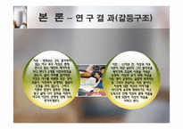 [미디어비평] 영화 속에 나타난 남녀의 이념형- 로맨틱코미디를 중심으로-17