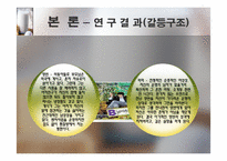 [미디어비평] 영화 속에 나타난 남녀의 이념형- 로맨틱코미디를 중심으로-19