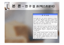 [미디어비평] 영화 속에 나타난 남녀의 이념형- 로맨틱코미디를 중심으로-20