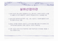 [부동산시장론] 서울시니어스타워 시장분석 및 실버타운 개발 전망-3