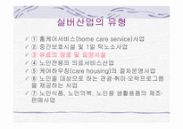[부동산시장론] 서울시니어스타워 시장분석 및 실버타운 개발 전망-9