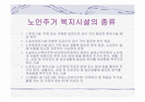 [부동산시장론] 서울시니어스타워 시장분석 및 실버타운 개발 전망-13