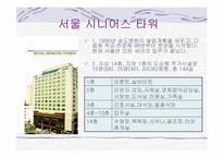[부동산시장론] 서울시니어스타워 시장분석 및 실버타운 개발 전망-14