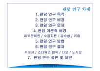 [미디어비평] 팬덤의 지형 탐구, 하위문화론을 넘어서- 감수성과 리좀모델을 중심-2