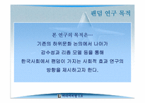 [미디어비평] 팬덤의 지형 탐구, 하위문화론을 넘어서- 감수성과 리좀모델을 중심-3