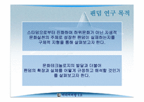 [미디어비평] 팬덤의 지형 탐구, 하위문화론을 넘어서- 감수성과 리좀모델을 중심-4
