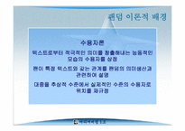[미디어비평] 팬덤의 지형 탐구, 하위문화론을 넘어서- 감수성과 리좀모델을 중심-9