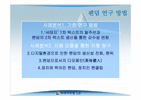 [미디어비평] 팬덤의 지형 탐구, 하위문화론을 넘어서- 감수성과 리좀모델을 중심-17