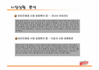 [광고캠페인기획] 비타500 광고기획서-8