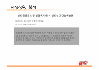[광고캠페인기획] 비타500 광고기획서-11