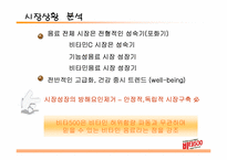 [광고캠페인기획] 비타500 광고기획서-13