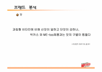 [광고캠페인기획] 비타500 광고기획서-18