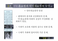 [매스컴] TV홈쇼핑과 인터넷쇼핑-13
