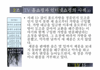 [매스컴] TV홈쇼핑과 인터넷쇼핑-14