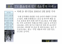 [매스컴] TV홈쇼핑과 인터넷쇼핑-15
