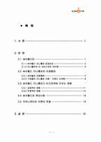 [매스컴] 싸이월드 미니홈피가 인간관계에 미치는 영향-2