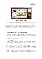 [매스컴] 싸이월드 미니홈피가 인간관계에 미치는 영향-13