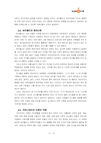 [매스컴] 싸이월드 미니홈피가 인간관계에 미치는 영향-16