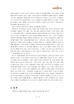 [매스컴] 싸이월드 미니홈피가 인간관계에 미치는 영향-17