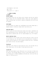 [일본문화] 일본의 음식문화-8