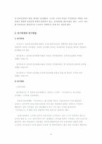 16대 대통령선거와 인터넷언론매체의 영향력-6