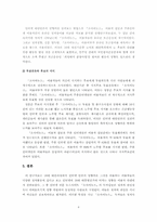 16대 대통령선거와 인터넷언론매체의 영향력-8
