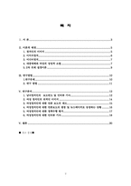 언론매체에 나타난 여성정치인의 이미지 연구-2