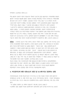 언론매체에 나타난 여성정치인의 이미지 연구-16
