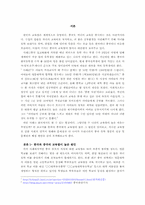 [중국문화] 중국의 교육열풍과 한국의 비교-3