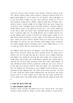[정치학 소논문]부정적 정치광고가 정치적 의사결정에 미치는 영향- 미국과 한국 대선 사례-4