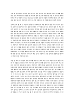 [정치학 소논문]부정적 정치광고가 정치적 의사결정에 미치는 영향- 미국과 한국 대선 사례-7