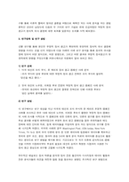 [정치학 소논문]부정적 정치광고가 정치적 의사결정에 미치는 영향- 미국과 한국 대선 사례-8