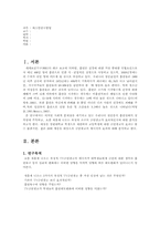 [매스컴] 부정적 소구의 금연광고분석-1
