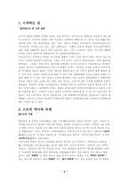 [일본문화] 일본의 스모-2