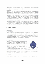 [일본문화] 일본의 스모-6