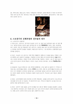 [일본문화] 일본의 스모-10
