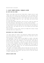 [일본문화] 일본의 스모-12